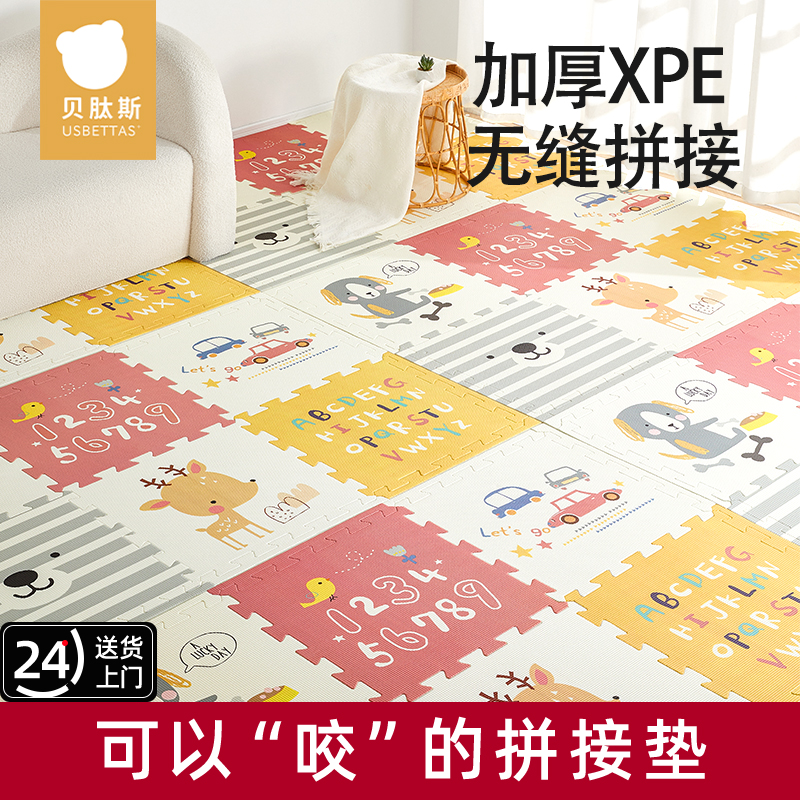 贝肽斯儿童拼接爬行垫无甲醛XPE