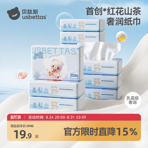 贝肽斯乳霜纸柔顺保湿婴儿柔纸巾