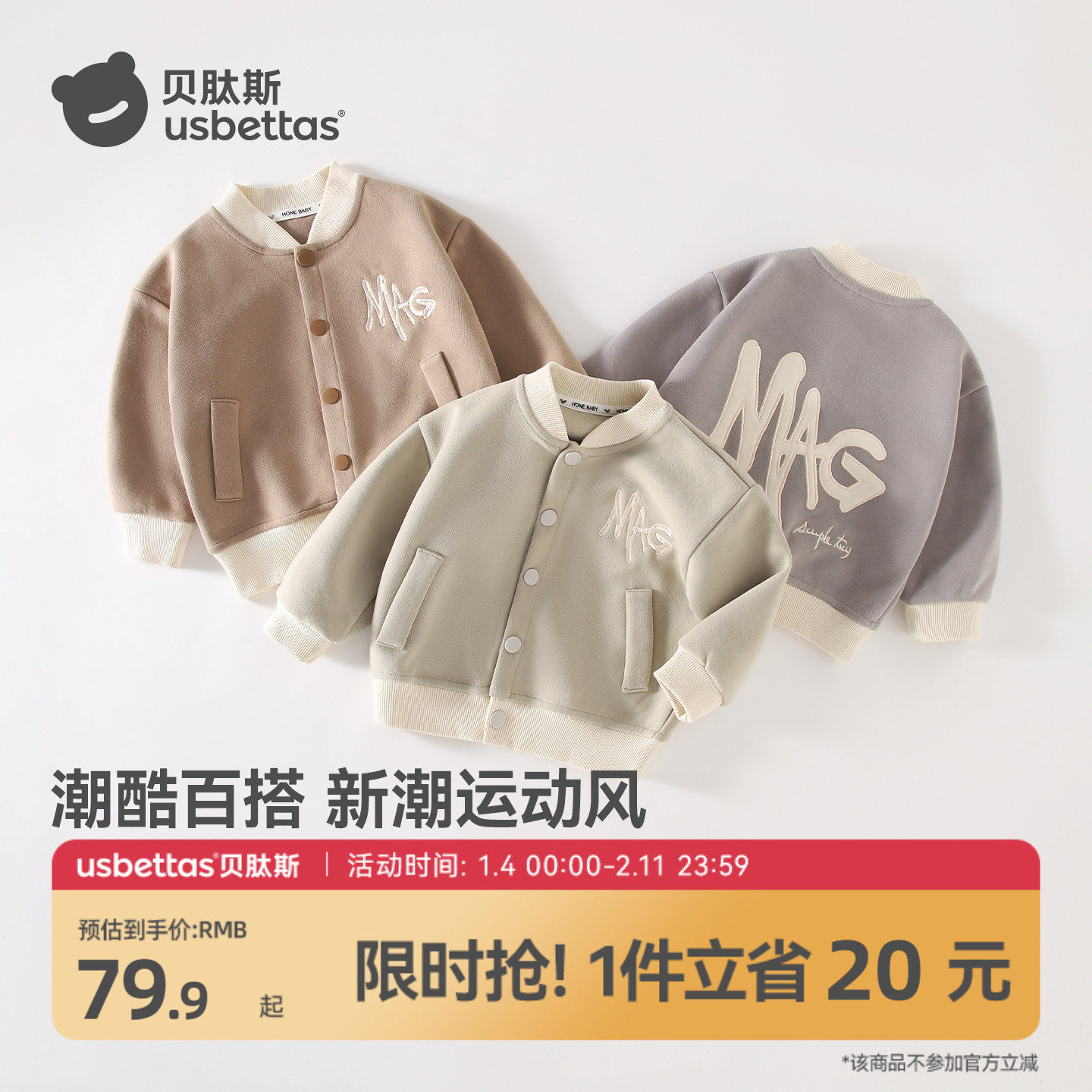 贝肽斯宝宝2026年新款棒球服春秋女童男童韩版帅气洋气外套上衣S,童装/婴儿装/亲子装,普通外套,淘宝优惠券,粉丝福利购,淘宝优惠卷