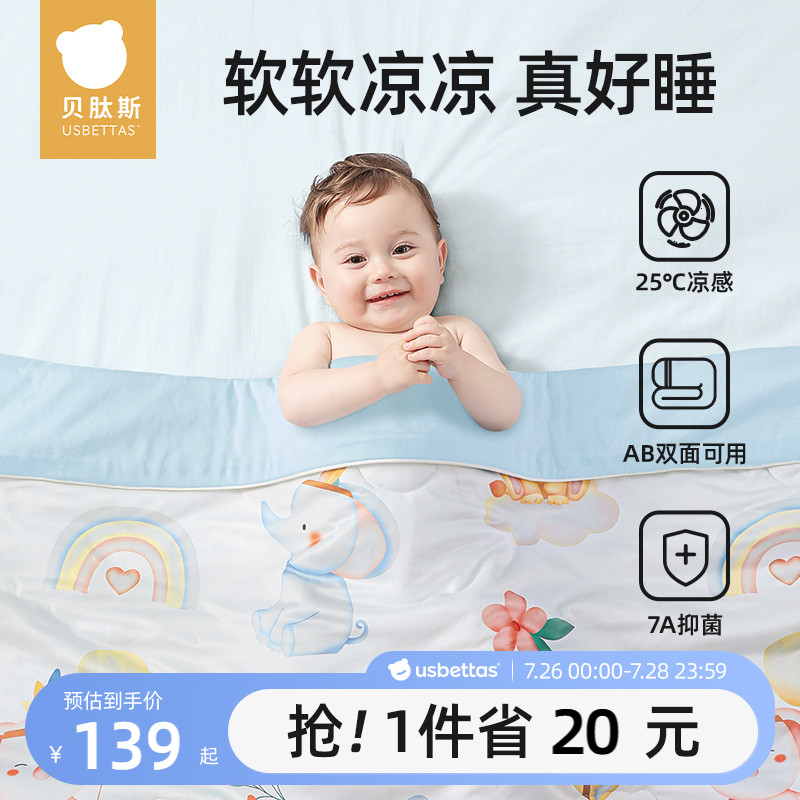 贝肽斯宝宝夏凉被初生婴儿专用小被新生儿空调被四季通用儿童被子