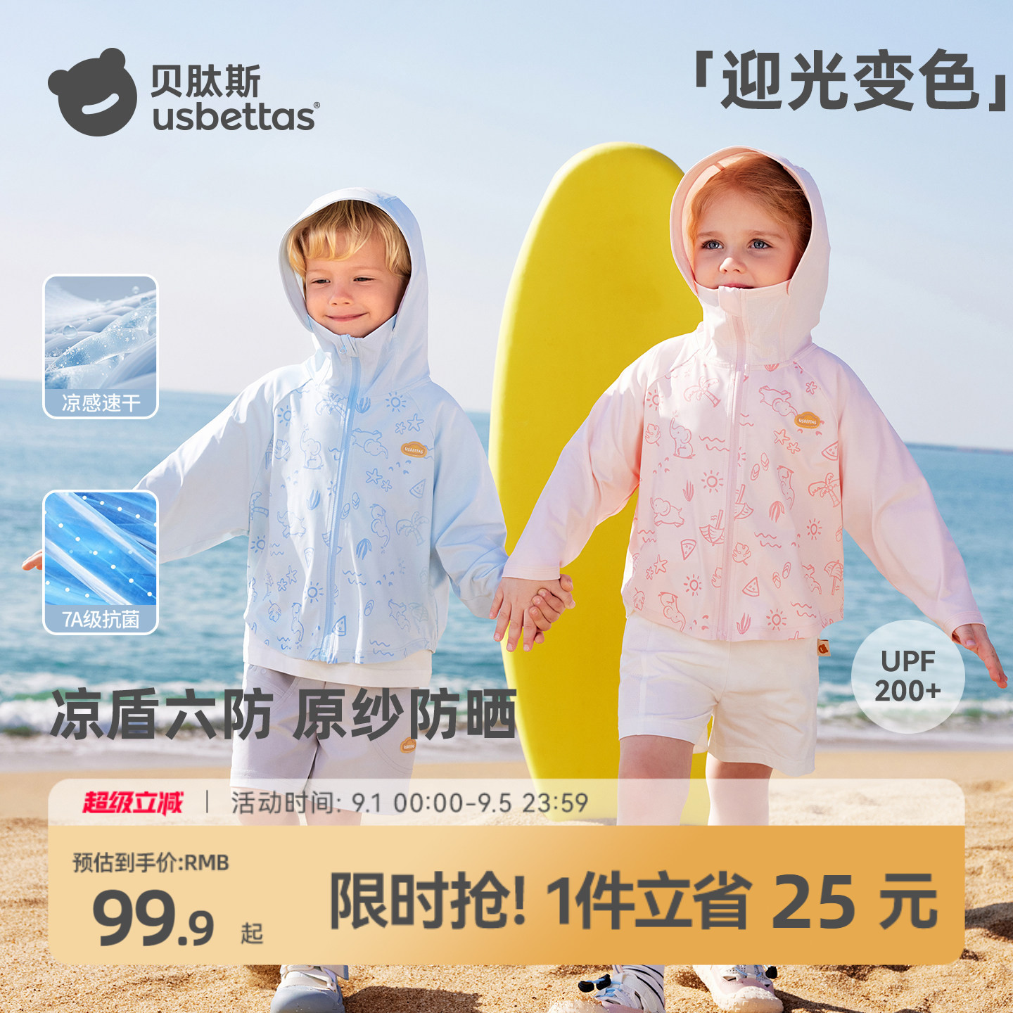 贝肽斯儿童防晒衣宝宝防晒服变色图片