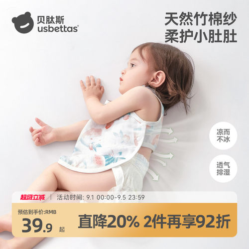 贝肽斯婴儿肚兜天竹棉纱吸湿排汗