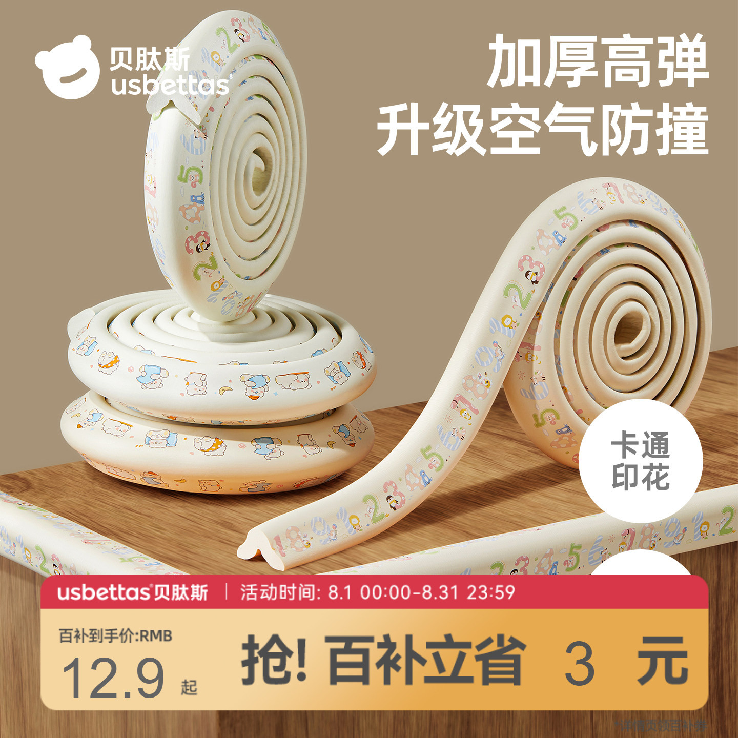 贝肽斯防撞条儿童软包婴儿可啃咬墙角桌子包边保护宝宝防磕碰护角