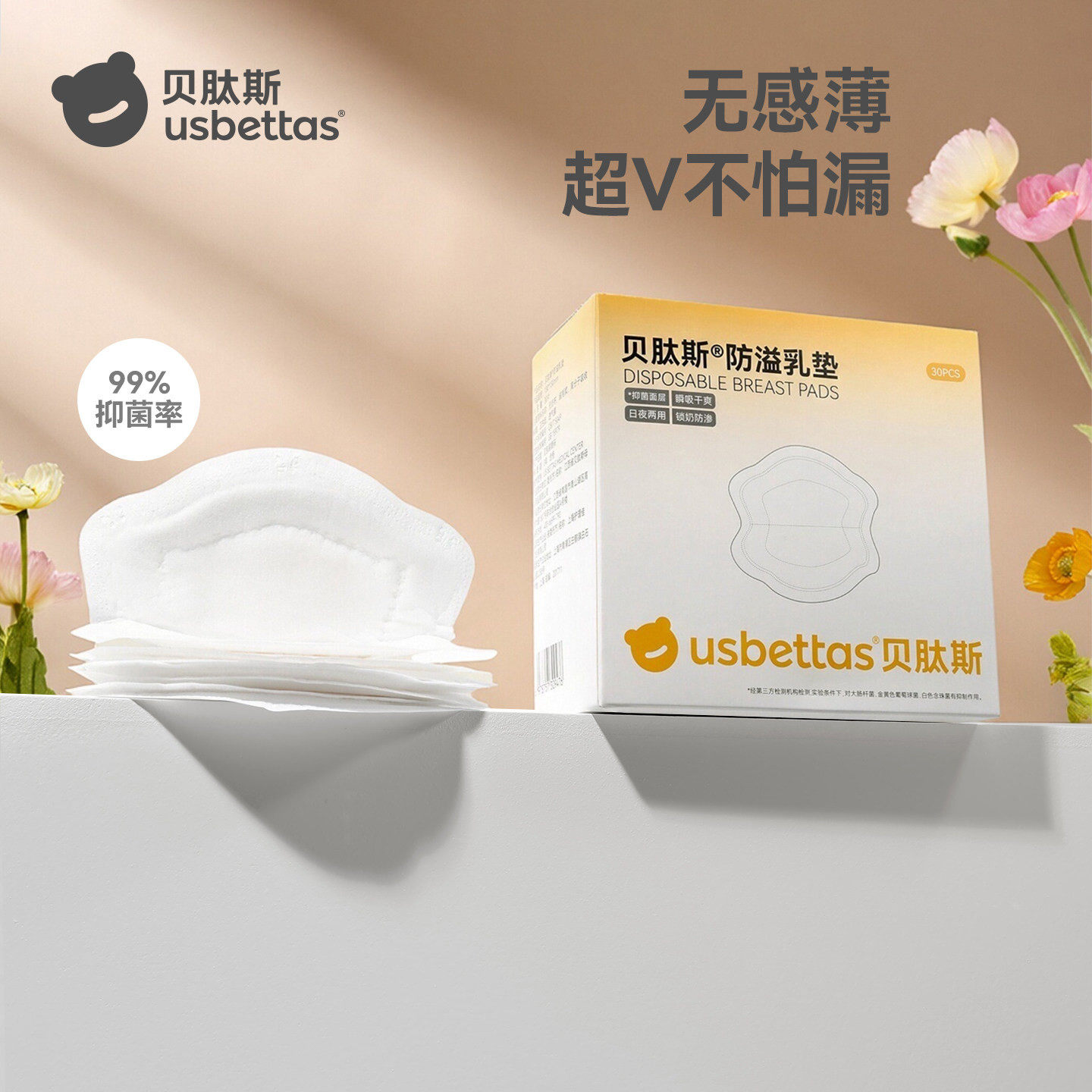 贝肽斯防溢乳垫乳贴防漏一次性超薄孕妇产后防溢奶透气乳垫哺乳期