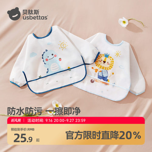 【防水防污】贝肽斯宝宝吃饭罩衣