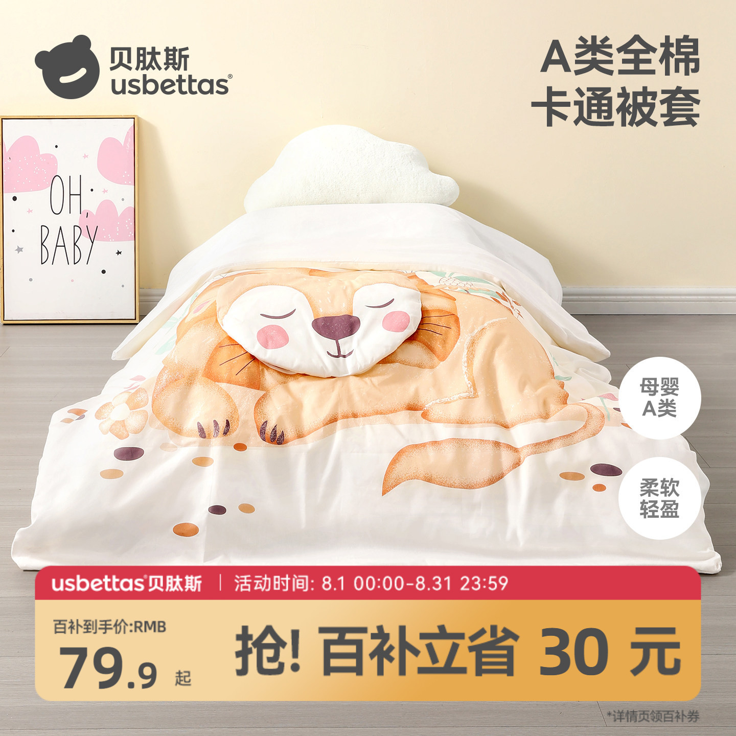 贝肽斯婴儿被套纯棉a类宝宝全棉被罩儿童120*150幼儿园床品套件