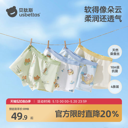 贝肽斯男童内裤植物棉柔软亲肤