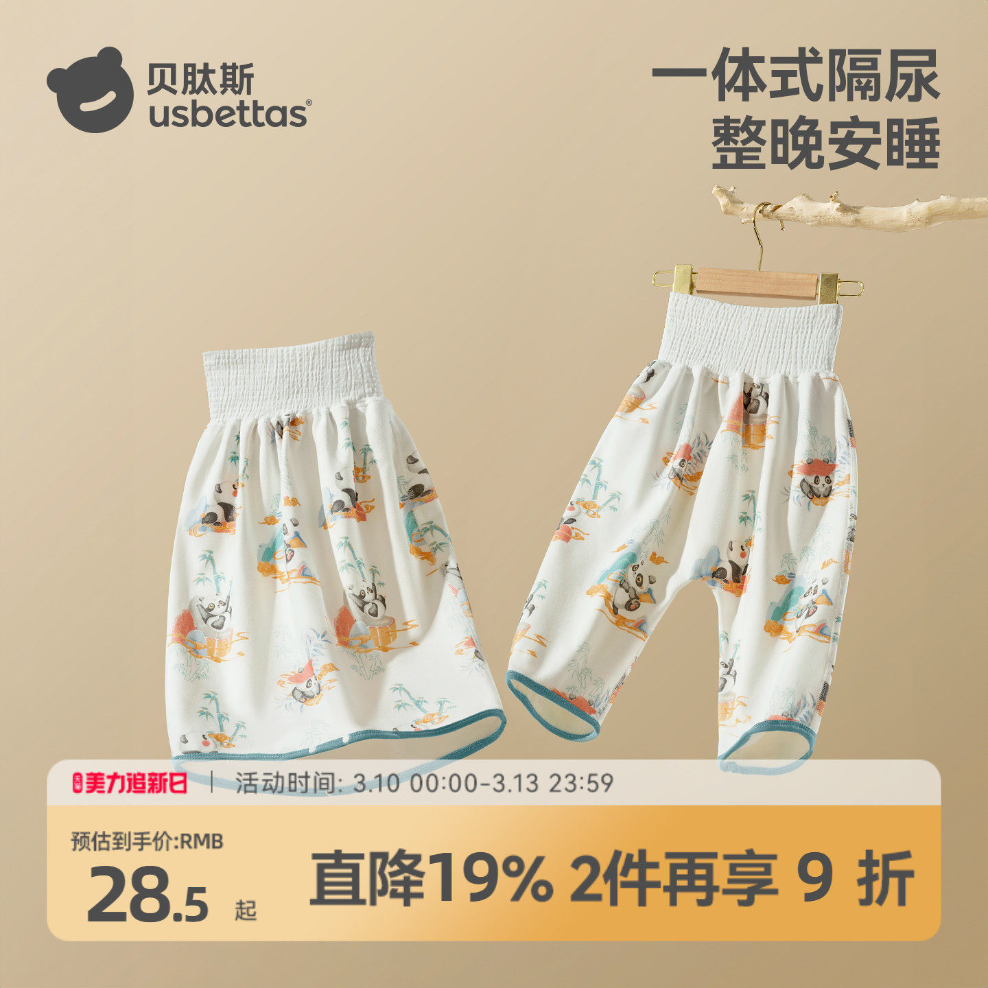 贝肽斯隔尿裙男女宝宝隔尿裤防水可洗垫透气训练戒尿不湿隔尿神器