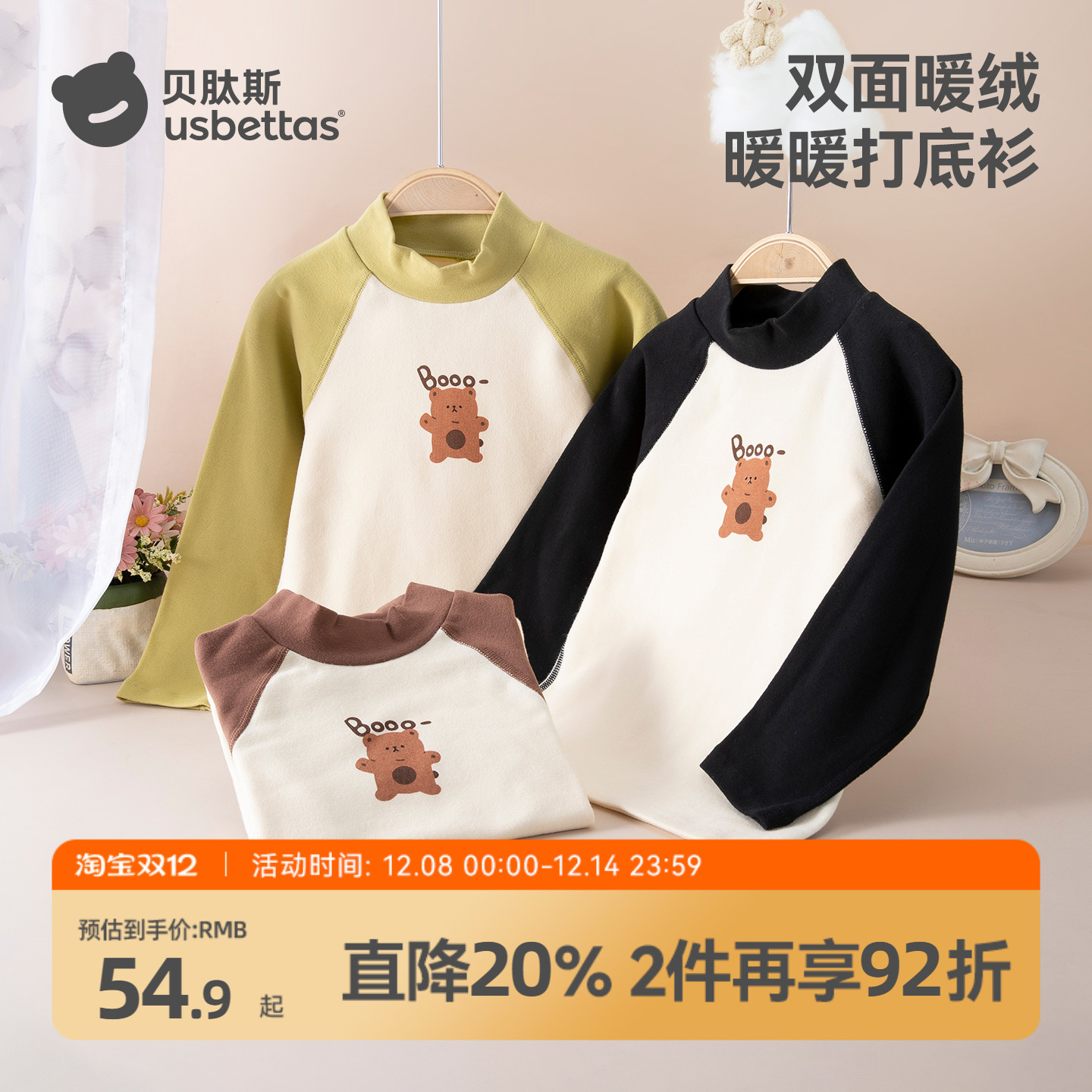 贝肽斯纯棉舒软初年秋冬打底衫