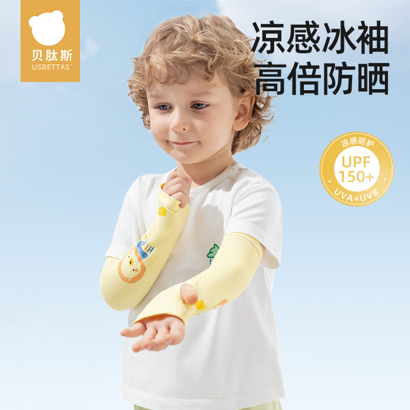 【UPF150+】贝肽斯防晒儿童冰袖