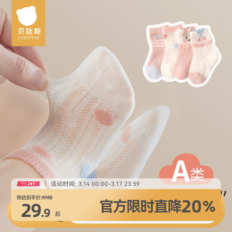贝肽斯婴儿袜子夏季棉袜透气新生儿宝宝中筒袜儿童袜子夏薄款女童