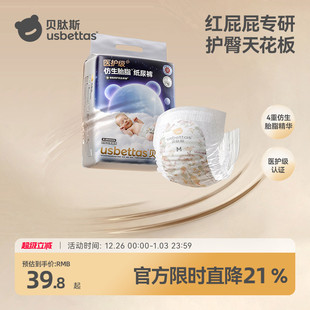 男女宝宝尿不湿新生婴儿尿片透气大吸量 纸尿裤 贝肽斯 胎脂皮