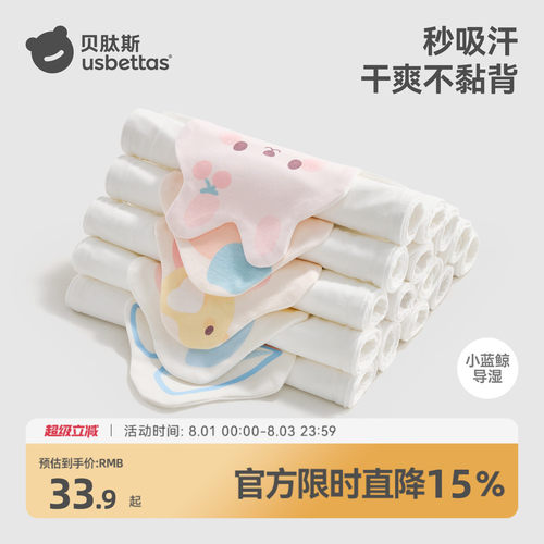 贝肽斯宝宝隔汗巾儿童吸汗巾
