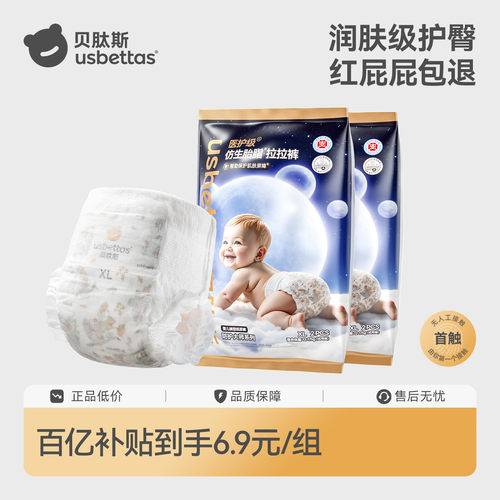 【百亿补贴】贝肽斯胎脂皮纸尿裤试用装男女宝宝尿不湿拉拉裤防水