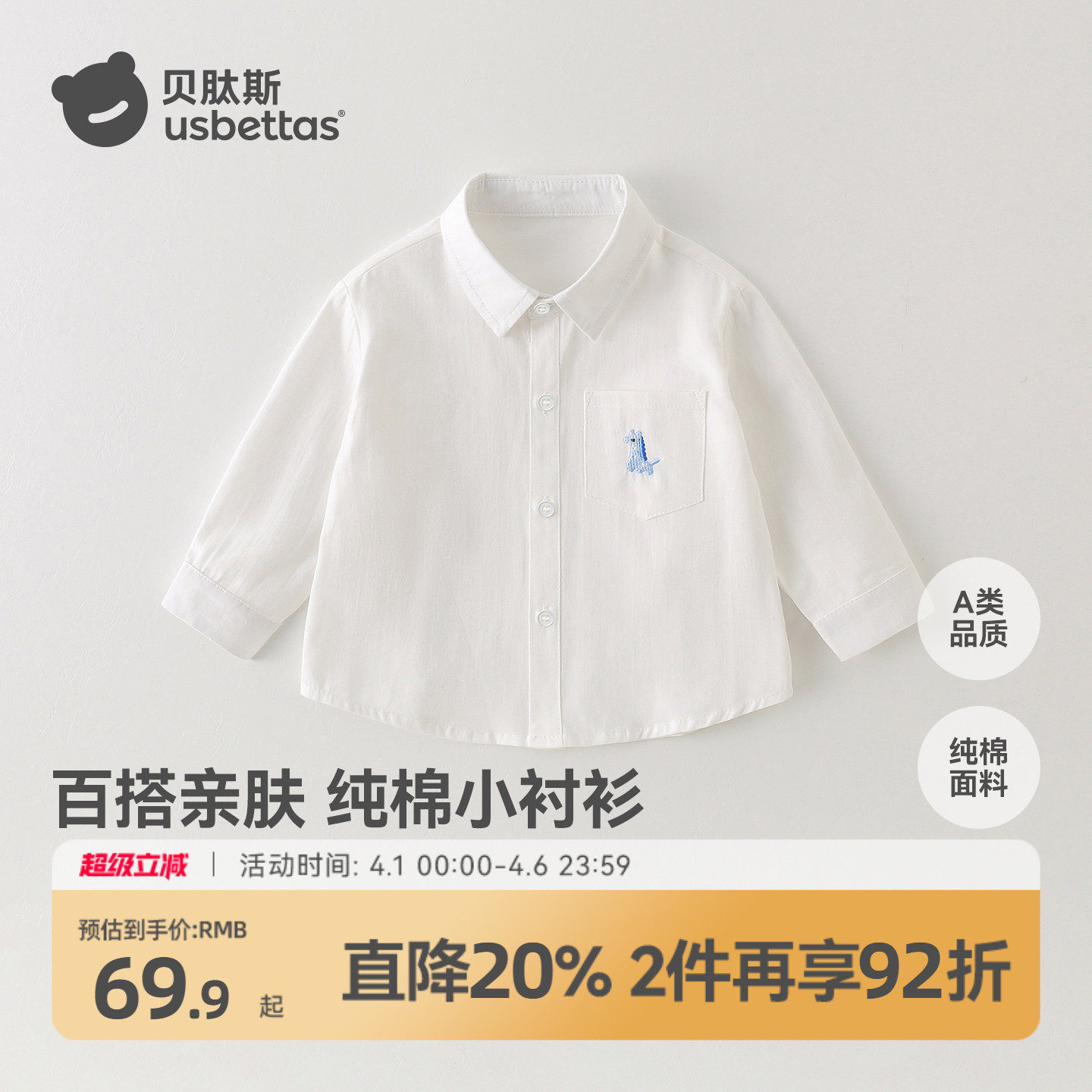 贝肽斯儿童衬衫白色男童衬衣长袖春装宝宝上衣纯棉百搭2026新款S