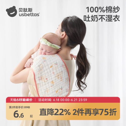 【100%棉纱】贝肽斯柔软拍嗝巾