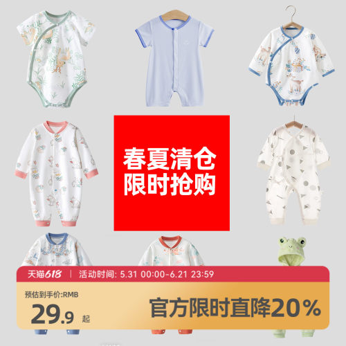 限时清仓！贝肽斯婴儿连体衣