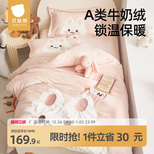贝肽斯幼儿园牛奶绒三件套冬被子