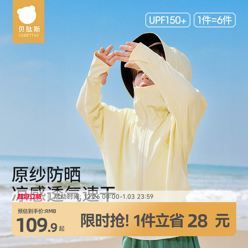 贝肽斯儿童防晒衣夏季凉感冰丝
