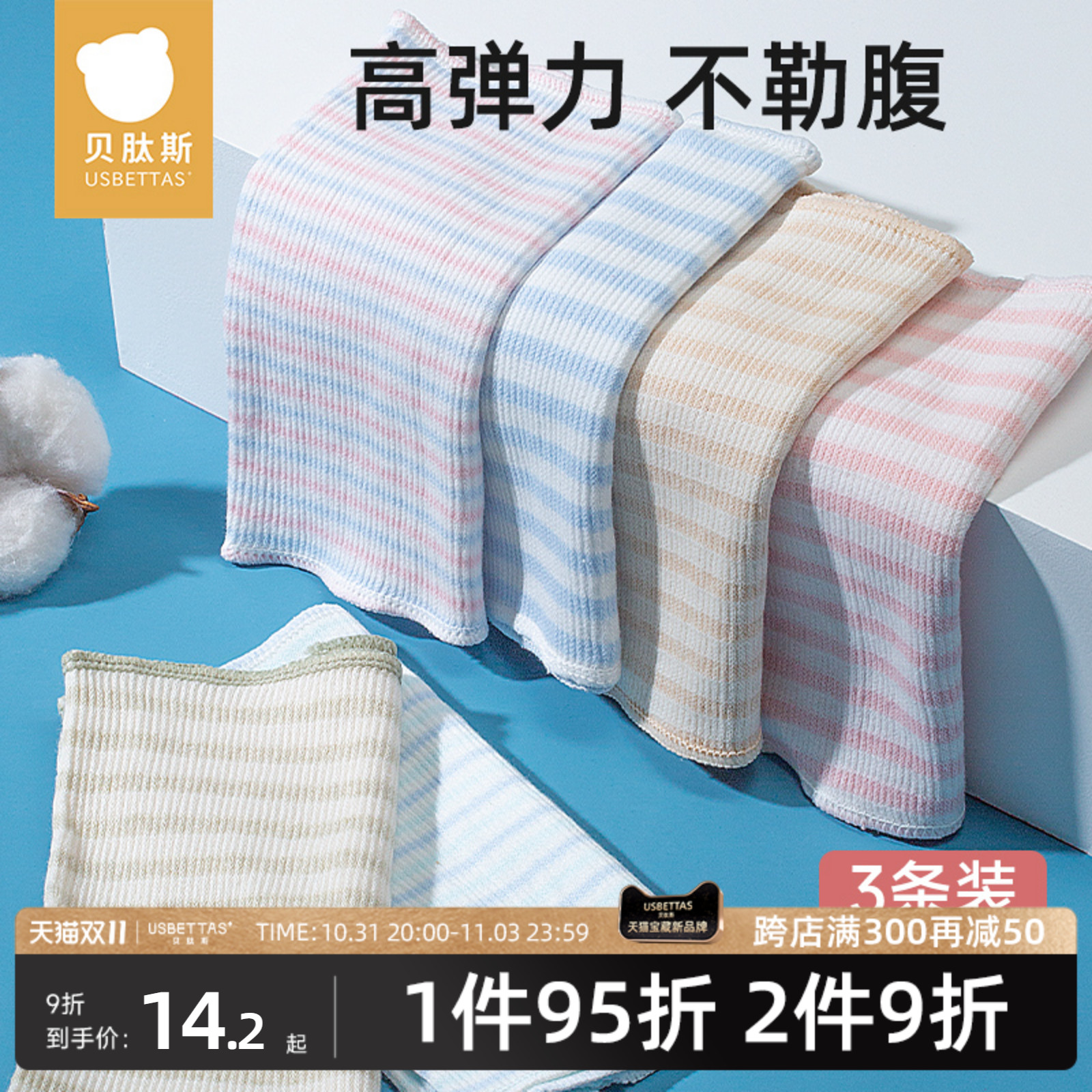 贝肽斯宝宝护肚围秋冬新生婴儿肚兜纯棉护脐带护肚子神器裹腹围