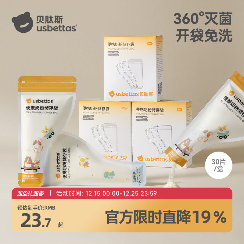 贝肽斯奶粉袋便携一次性外出分装小袋宝宝密封无菌款食品级储存袋