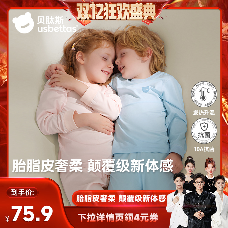 [金靖推荐]贝肽斯胎脂皮秋衣套装