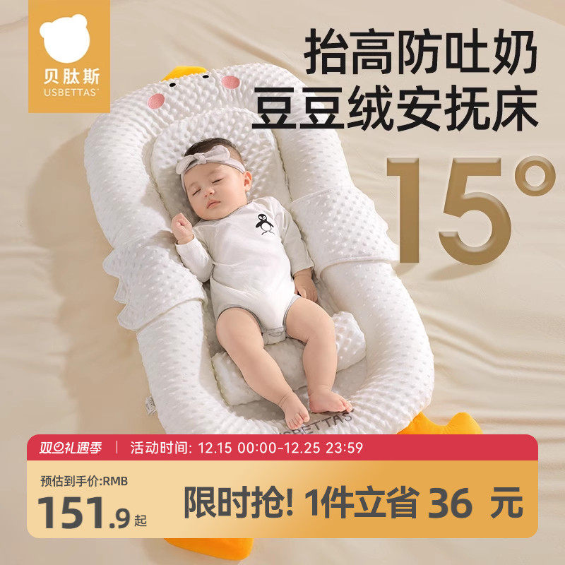 贝肽斯床中床防惊跳安抚