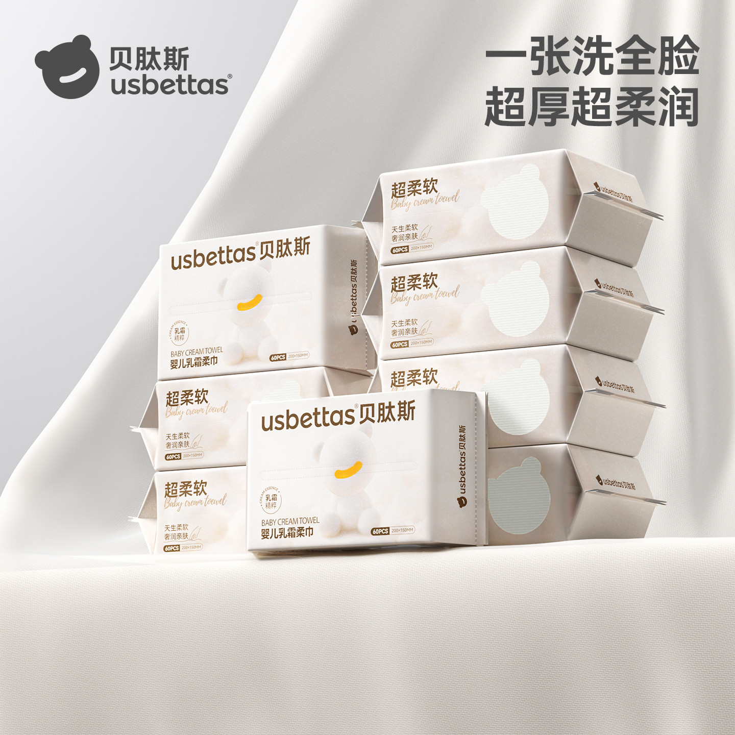 贝肽斯乳霜绵柔巾婴幼儿洗擦脸一次性柔巾干湿两用洁面巾棉柔纸巾