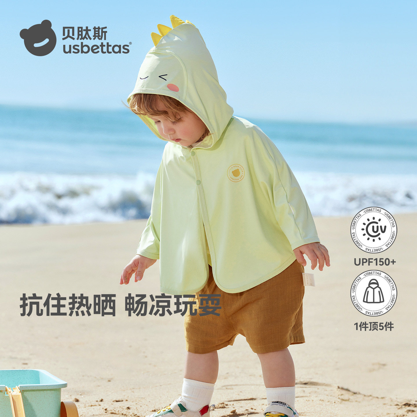 贝肽斯凉盾宝宝防晒衣婴幼儿斗篷轻薄儿童防晒服男女童外套小月龄