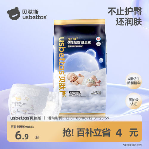 贝肽斯[胎脂皮]纸尿裤试用装男女宝宝尿不湿拉拉裤NB-XL防水透气