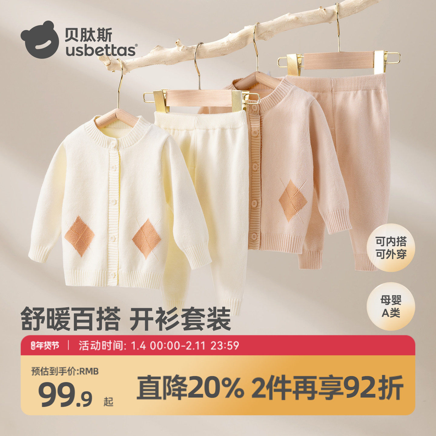 贝肽斯儿童套装2026新款秋季男女童毛衣针织开衫两件套秋冬穿搭,童装/婴儿装/亲子装,套装,淘宝优惠券,粉丝福利购,淘宝优惠卷