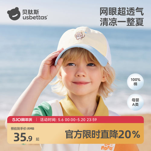 贝肽斯宝宝春夏季外出防晒鸭舌帽
