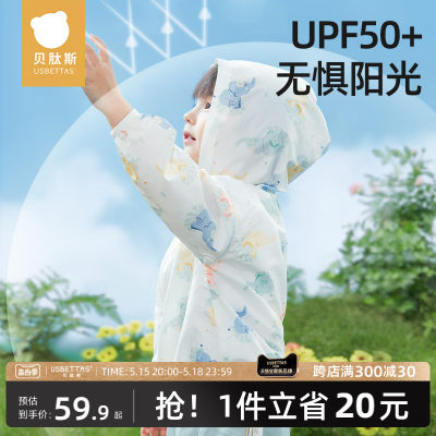 贝肽斯UPF50+儿童薄款防晒衣外套