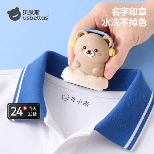 幼儿园姓名印章防水入学名字定制
