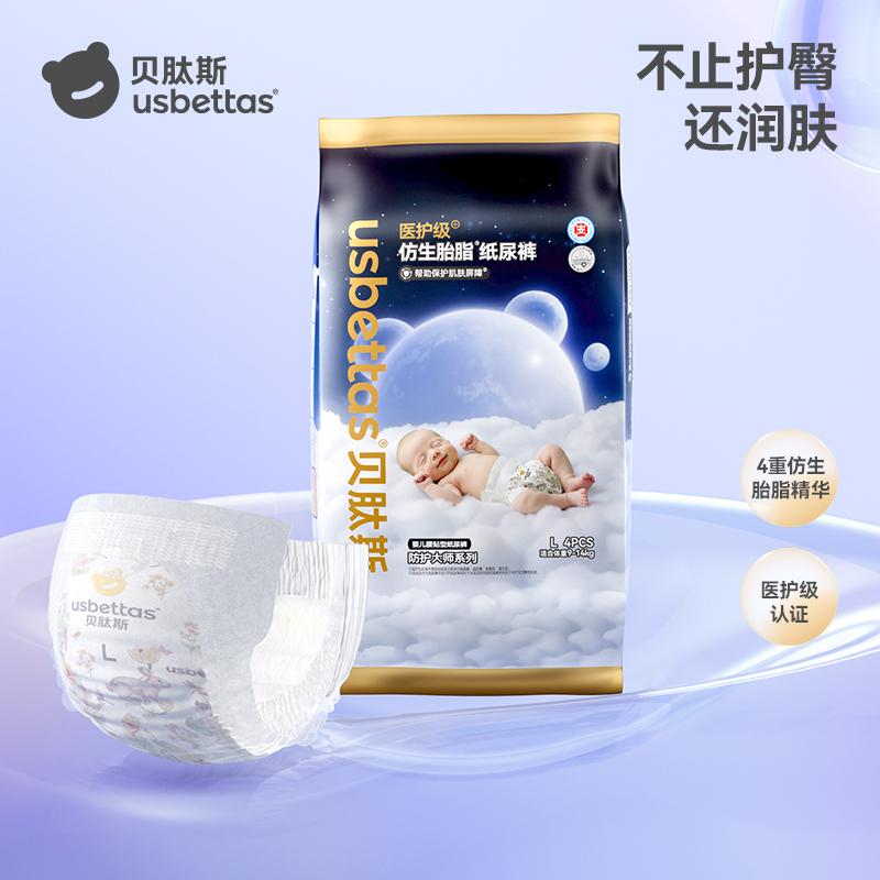 贝肽斯[胎脂皮]纸尿裤试用装男女宝宝尿不湿拉拉裤NB-XL防水透气