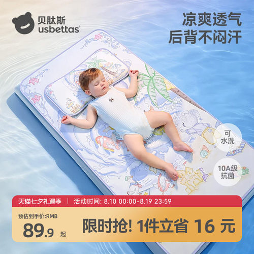 【凉感凉席】贝肽斯婴儿夏季凉席