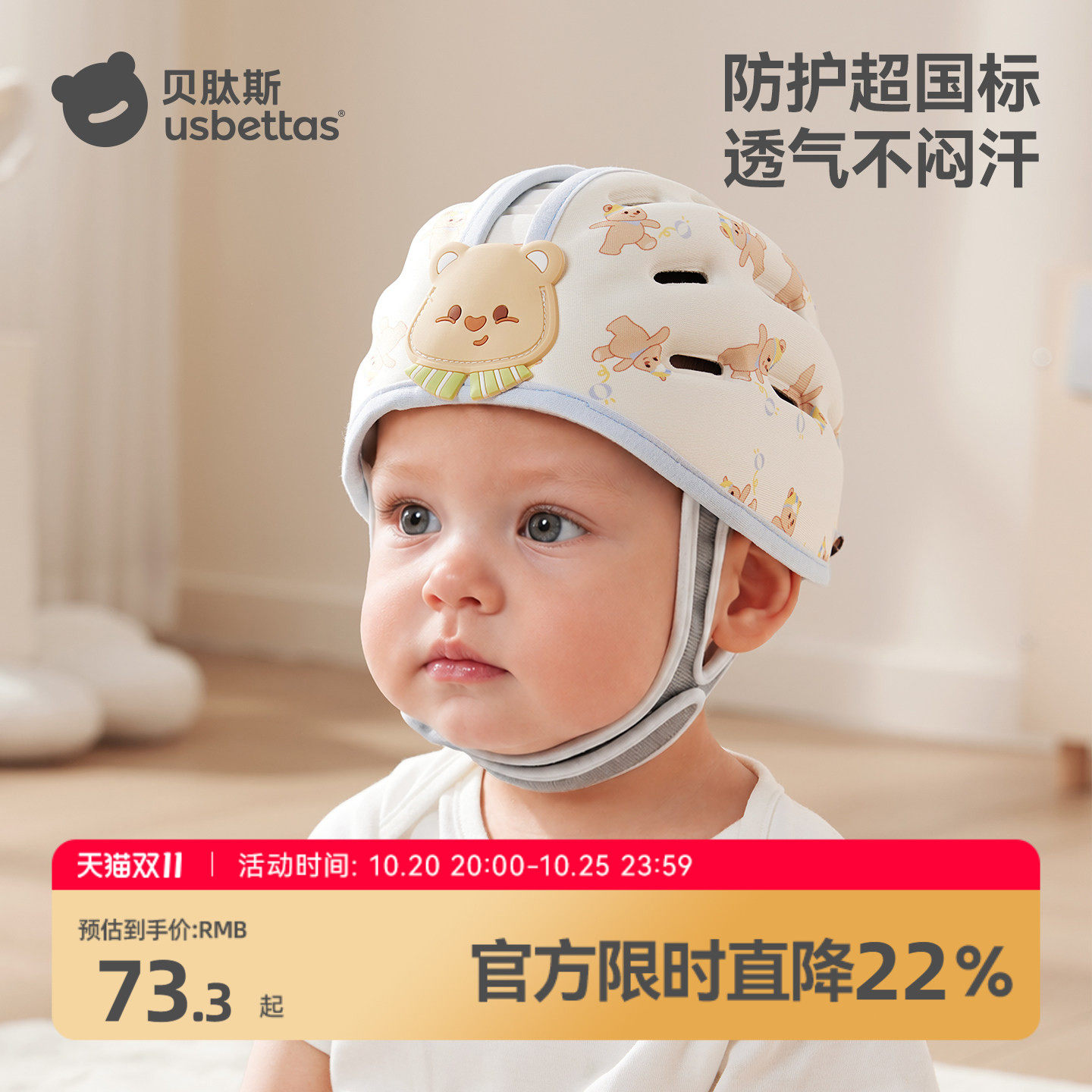 贝肽斯婴儿防摔护头神器学走路