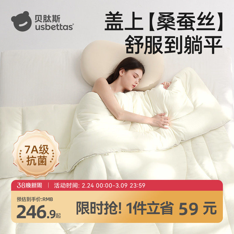 贝肽斯桑蚕丝成人被子婴儿秋冬恒温被宝宝四季专用儿童幼儿园盖毯