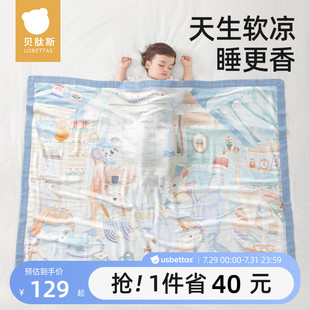 凉荷 贝肽斯 婴儿专用盖毯宝宝竹棉纱布小毯子夏天空调被冰丝毯