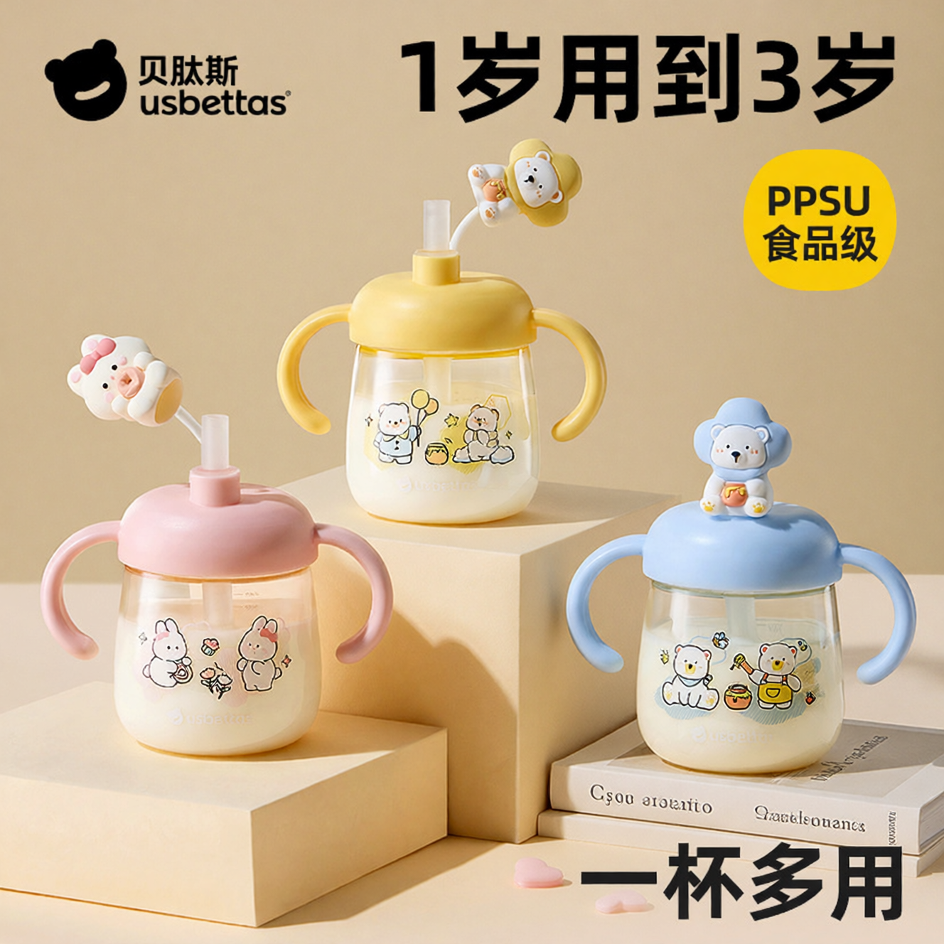 贝肽斯儿童牛奶杯1-2-3岁以上宝宝喝奶瓶PPSU喝水杯吸管直饮水杯
