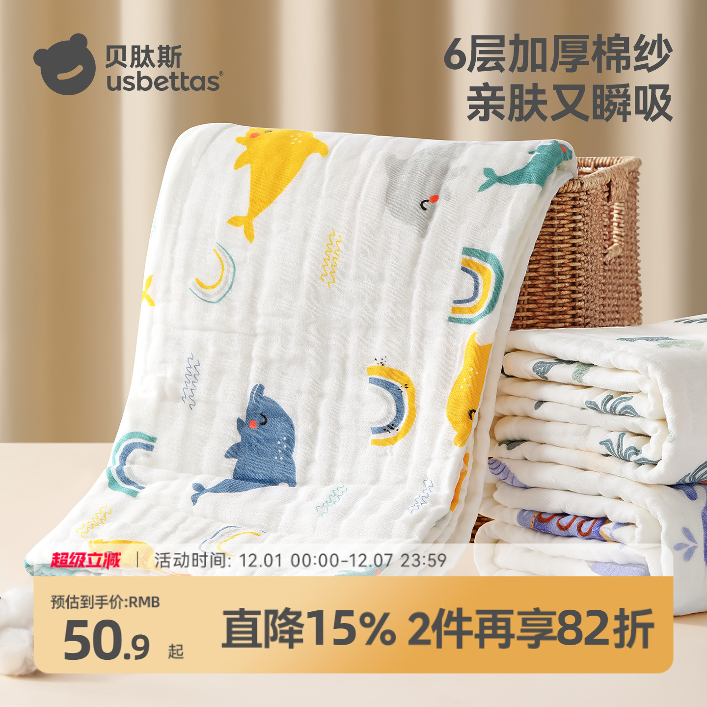 【明星推荐】贝肽斯婴儿纱布浴巾