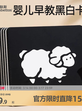 贝肽斯黑白卡片婴儿早教卡新生的儿视觉激发0到3个月宝宝彩色玩具