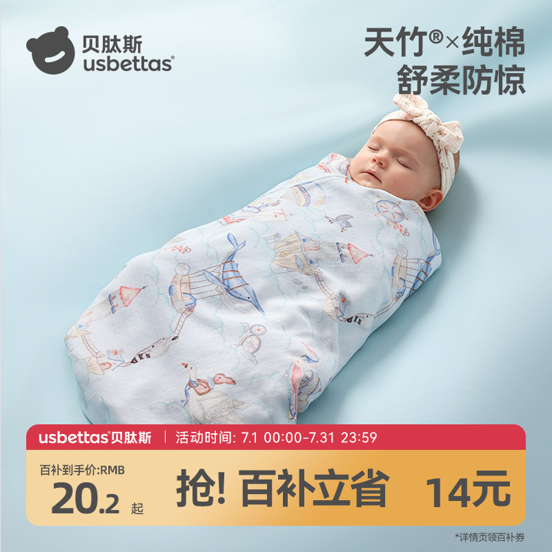 贝肽斯包单初生婴儿四季宝宝防惊跳包巾新生纱布包被盖毯产房抱被