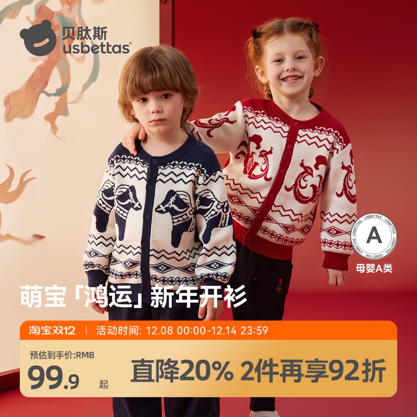 男女宝宝秋冬毛衣季新年加厚保暖