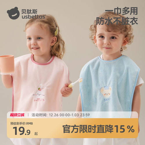 【柔软抗菌】贝肽斯儿童洗漱巾