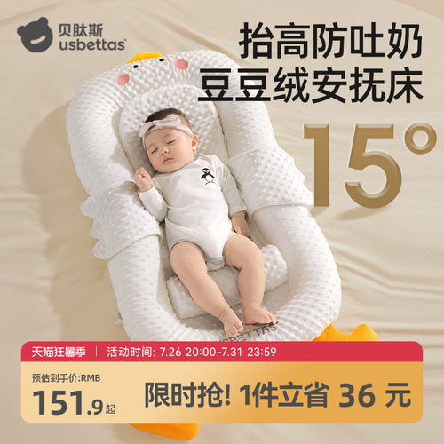 贝肽斯床中床防惊跳安抚