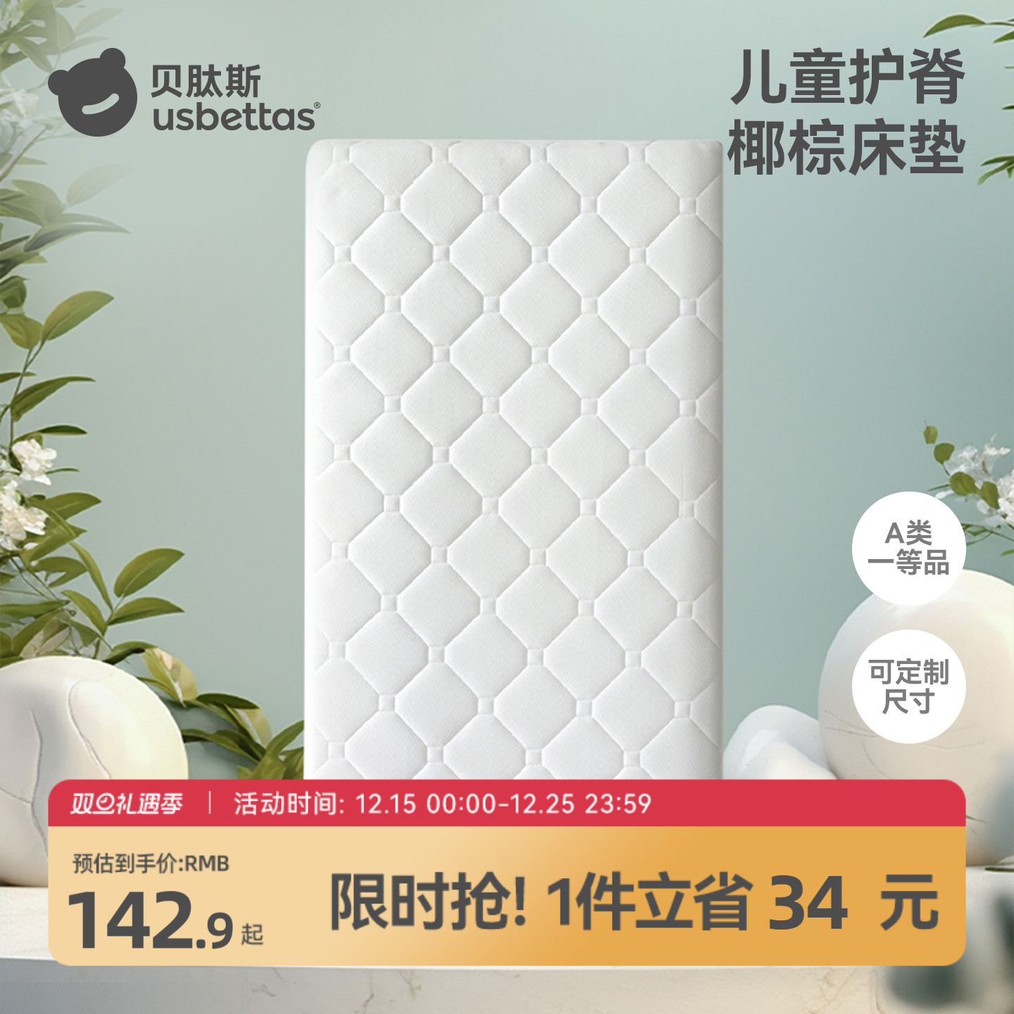 【0胶0甲醛】贝肽斯婴儿床垫定制