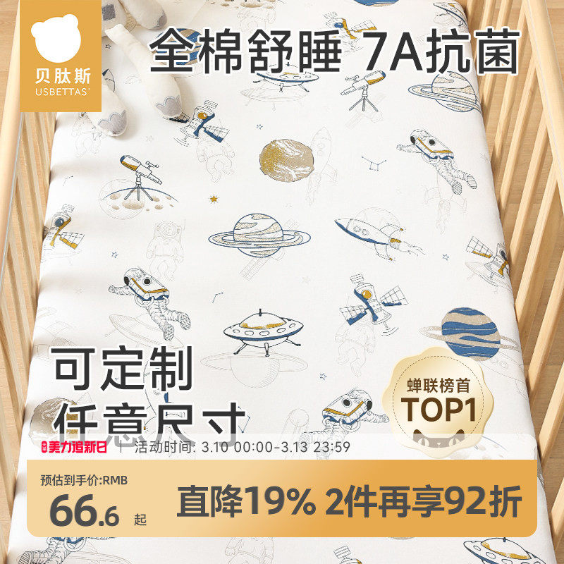 贝肽斯婴儿床床笠纯棉a类儿童床单床上用品宝宝床套罩床垫拼接床