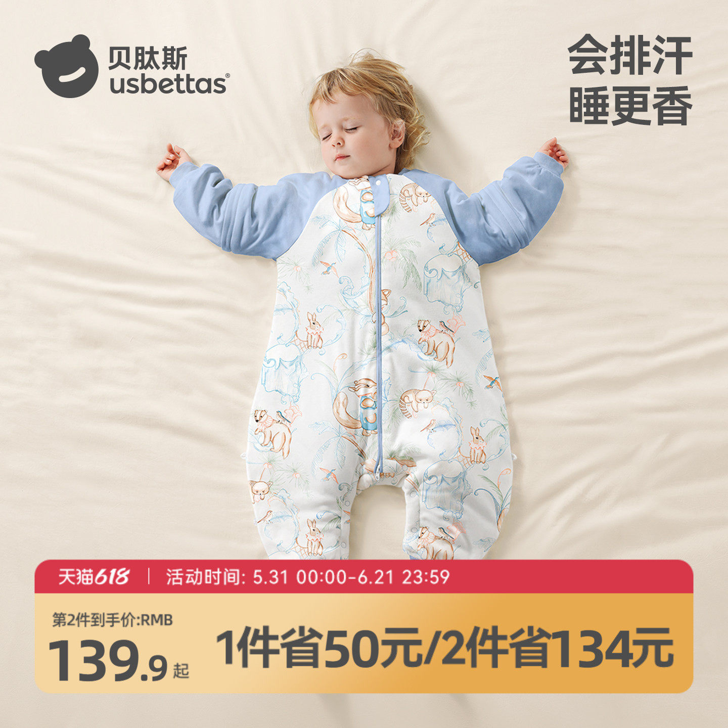 【金靖推荐】贝肽斯恒温分腿睡袋