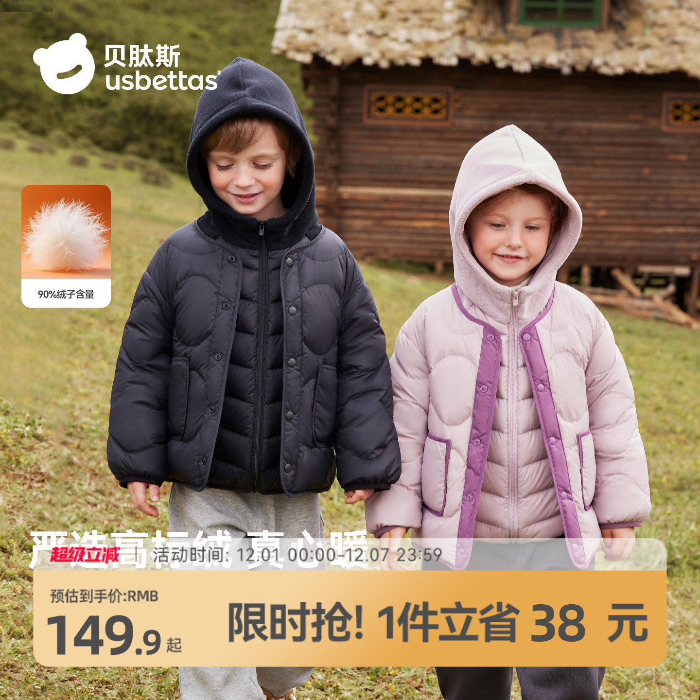 贝肽斯[三防抗菌绒]儿童羽绒服冬季男女宝羽绒内胆外套90鸭绒防寒